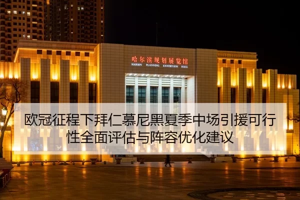 ou-guan-zheng-cheng-xia-bai-ren-mu-ni-hei-xia-ji-zhong-chang-yin-yuan-ke-xing-xing-quan-mian-ping-gu-yu-zhen-rong-you-2-456.jpg