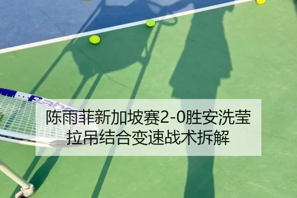 chen-yu-fei-xin-jia-po-sai-sheng-an-xi-ying-la-diao-jie-he-bian-su-zhan-shu-chai-jie-3-386.jpg