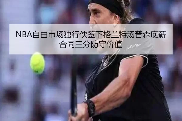 zi-you-shi-chang-du-xing-xia-qian-xia-ge-lan-te-tang-pu-sen-di-xin-he-tong-san-fen-fang-shou-jia-zhi-2-123.jpg
